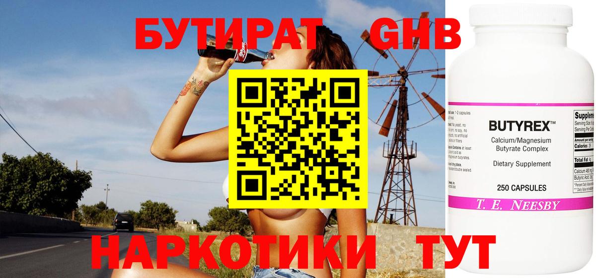 БУТИРАТ  Бутират BDO 33%  Вход с VPN  Каспийск 