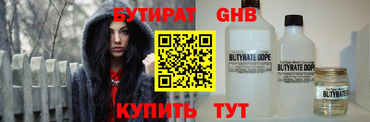Бутират Butirat Каспийск