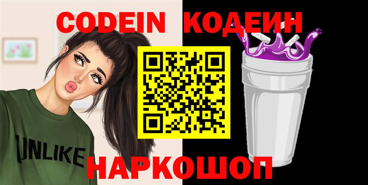 Каспийск  Codein напиток Lean (лин)  Вход с VPN  Codein напиток Lean (лин) 