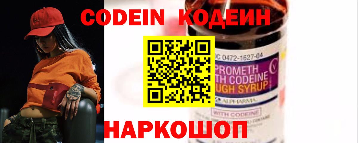 Codein напиток Lean (лин) Каспийск