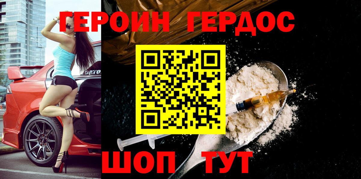 ГЕРОИН Афган  Вход с VPN  Каспийск 
