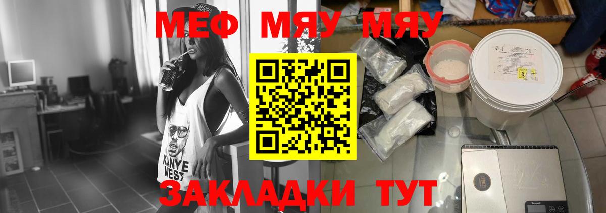 Меф мяу мяу  Каспийск
